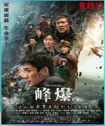 La furia de la montaña 2021 ES EN